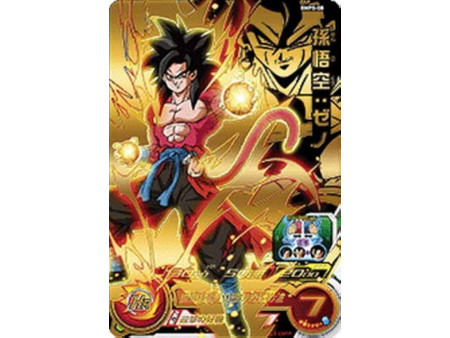 Super Dragon Ball Heroes BMPS-08 Goku Xeno JAP SEALED